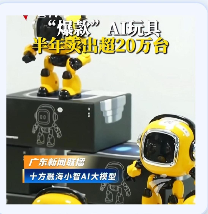 小智AI应用案例03：汕头澄海玩具——升级AI能力半年售出20万台